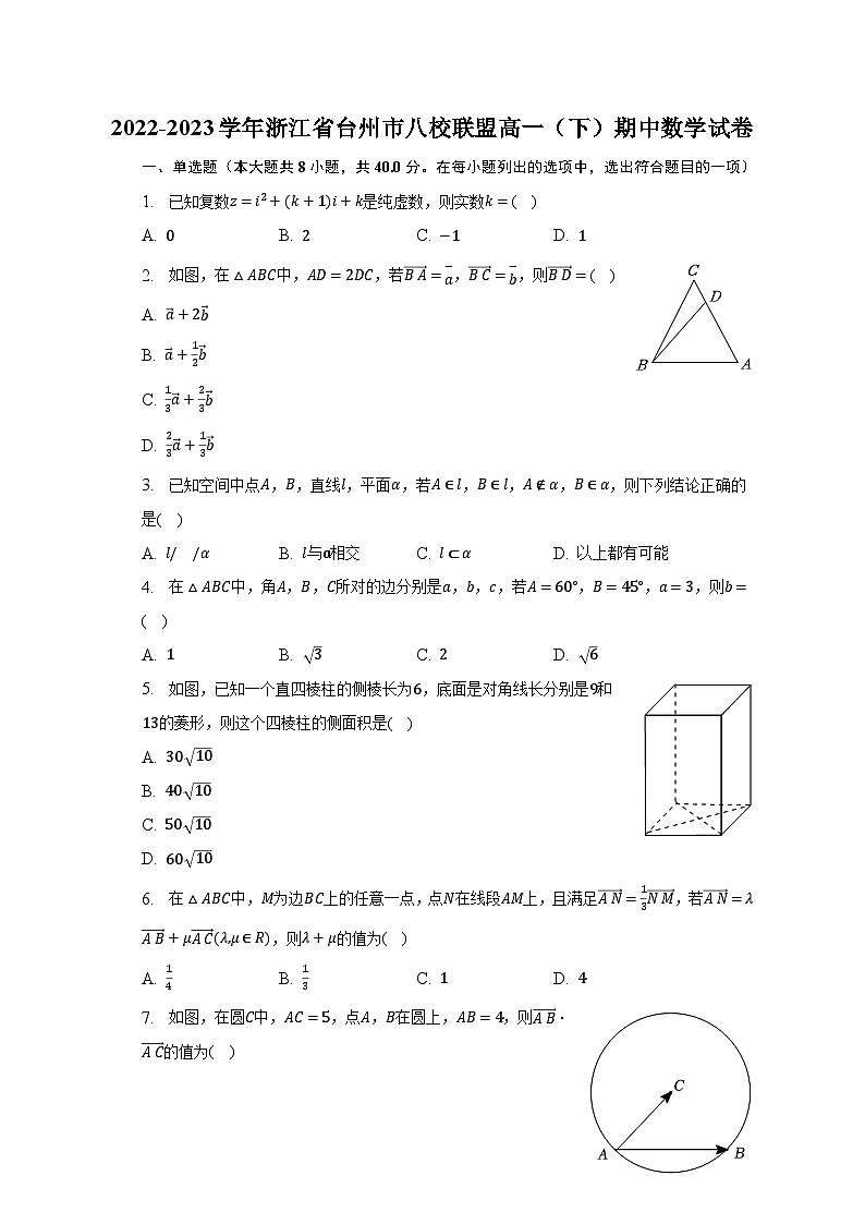 2022-2023学年浙江省台州市八校联盟高一（下）期中数学试卷（含解析）01