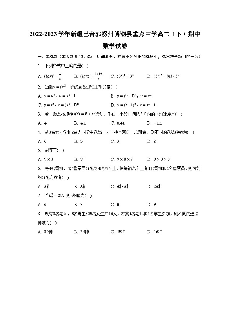 2022-2023学年新疆巴音郭楞州博湖县重点中学高二（下）期中数学试卷（含解析）01