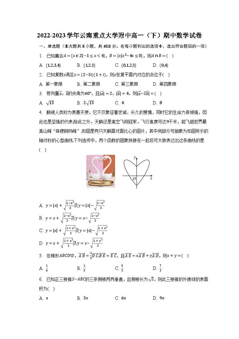 2022-2023学年云南重点大学附中高一（下）期中数学试卷（含解析）第1页