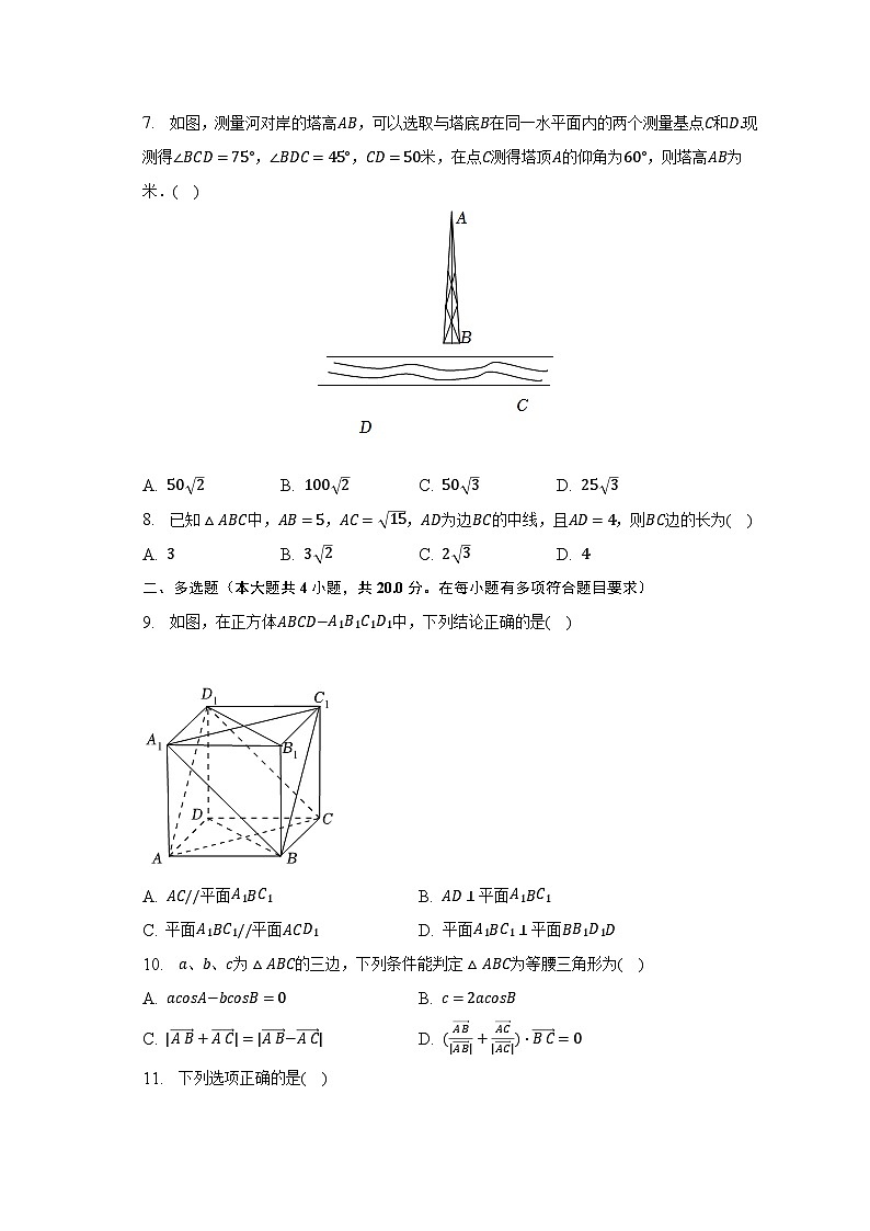 2022-2023学年云南重点大学附中高一（下）期中数学试卷（含解析）第2页