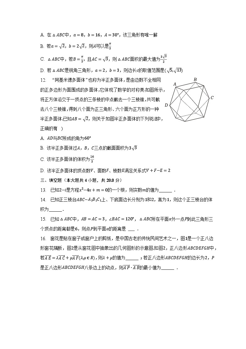 2022-2023学年云南重点大学附中高一（下）期中数学试卷（含解析）第3页
