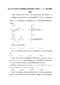2022-2023学年山东省青岛市胶州重点中学高二（下）期中数学试卷（含解析）