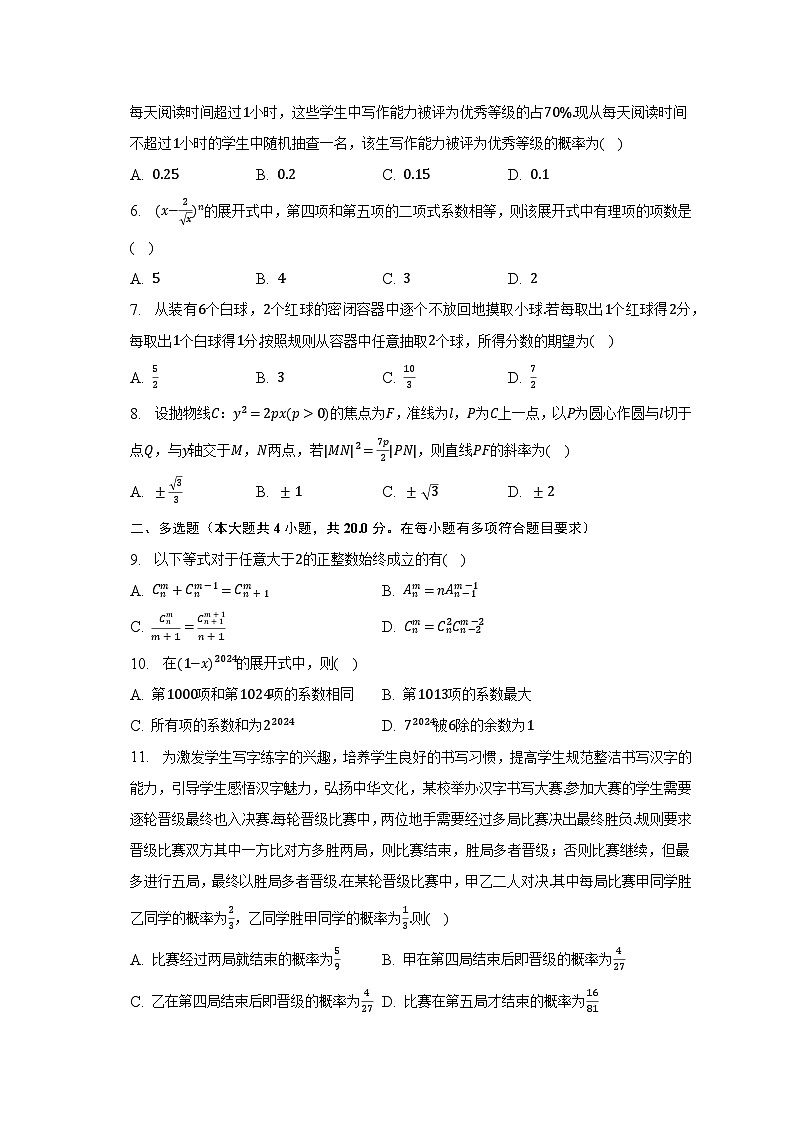 2022-2023学年山东省青岛市胶州重点中学高二（下）期中数学试卷（含解析）02