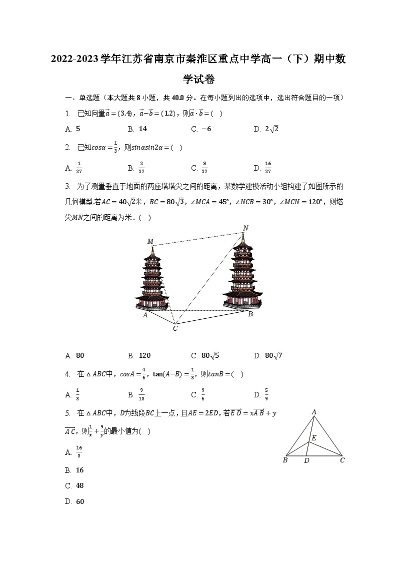 2022-2023学年江苏省南京市秦淮区重点中学高一（下）期中数学试卷（含解析）01