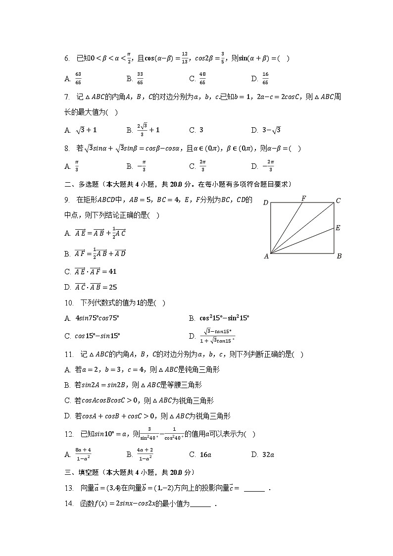 2022-2023学年江苏省南京市秦淮区重点中学高一（下）期中数学试卷（含解析）02