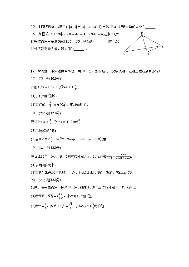2022-2023学年江苏省南京市秦淮区重点中学高一（下）期中数学试卷（含解析）03