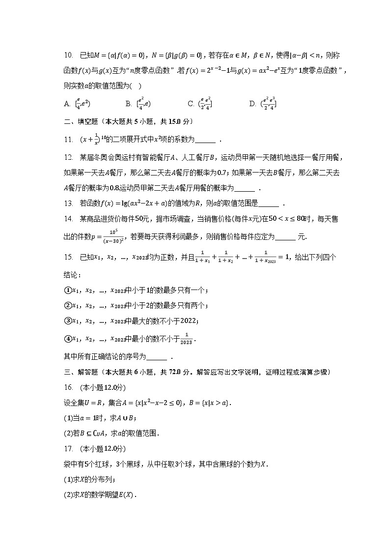 2022-2023学年北京市东城区重点中学高二（下）月考数学试卷（6月份）（含解析）02
