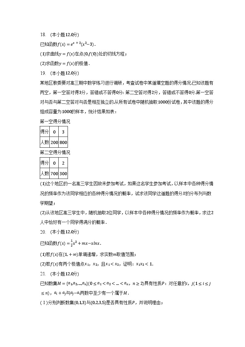 2022-2023学年北京市东城区重点中学高二（下）月考数学试卷（6月份）（含解析）03