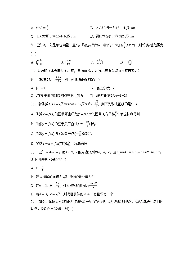 2022-2023学年湖北省鄂西南三校高一（下）月考数学试卷（5月份）（含解析）第2页
