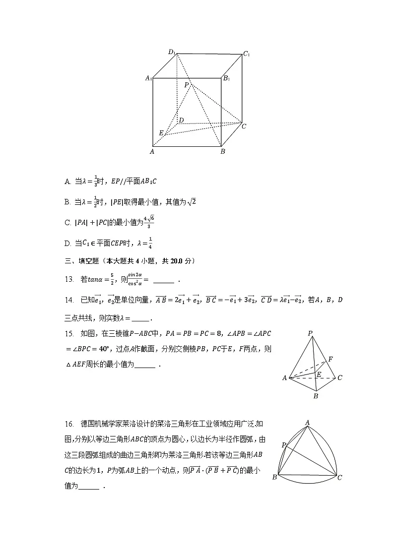 2022-2023学年湖北省鄂西南三校高一（下）月考数学试卷（5月份）（含解析）第3页