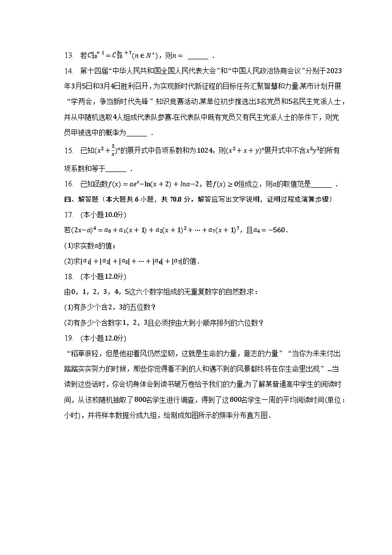 2022-2023学年福建省三明市高二（下）期中数学试卷（含解析）03