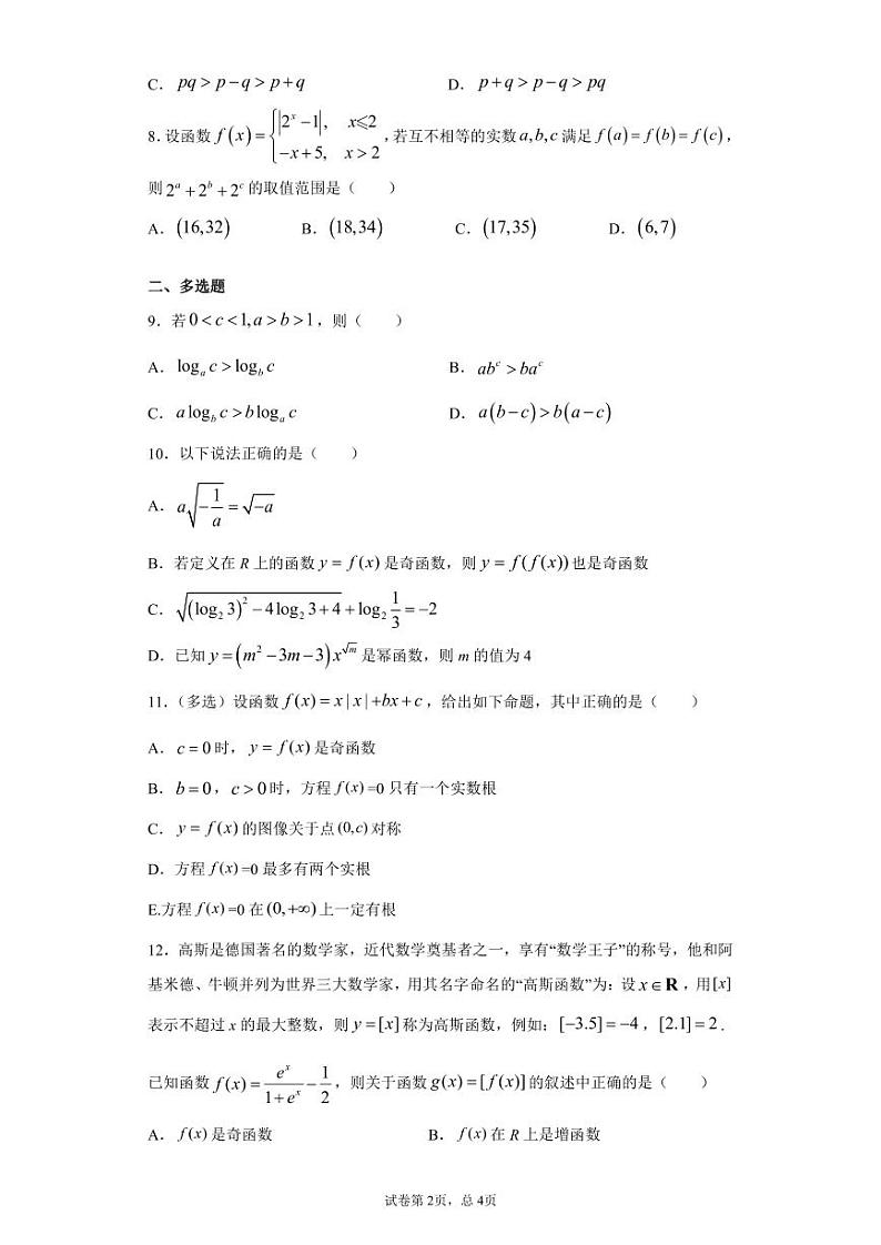 福建省莆田二中2020-2021学年高一上学期周末练习数学试题（2020.11.7） PDF版含答案02