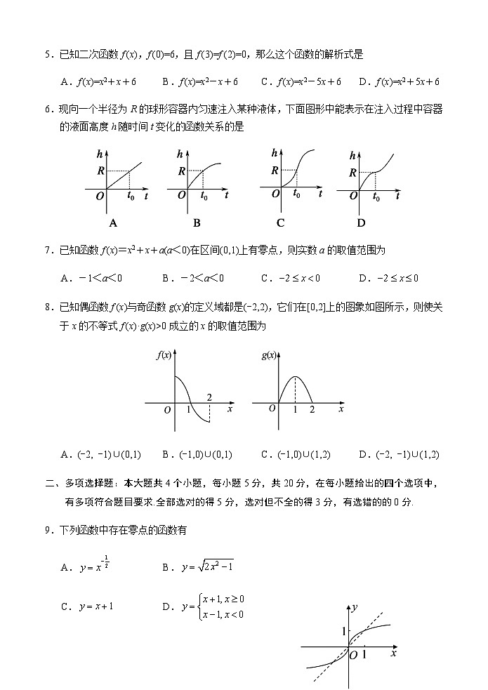 福建省泉州市2020-2021学年高一第一学期期中考试数学试题及答案（word版）02