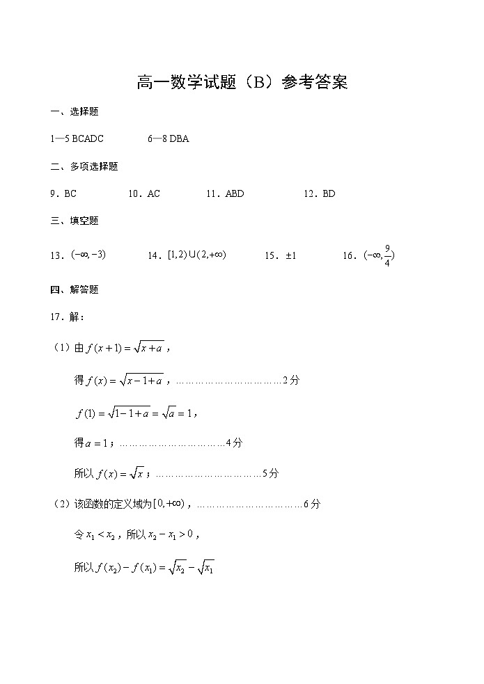 福建省泉州市2020-2021学年高一第一学期期中考试数学试题及答案（word版）01