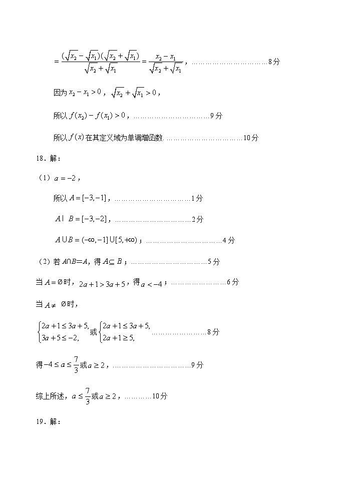 福建省泉州市2020-2021学年高一第一学期期中考试数学试题及答案（word版）02