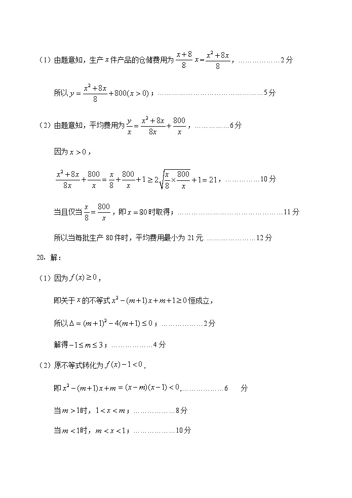 福建省泉州市2020-2021学年高一第一学期期中考试数学试题及答案（word版）03