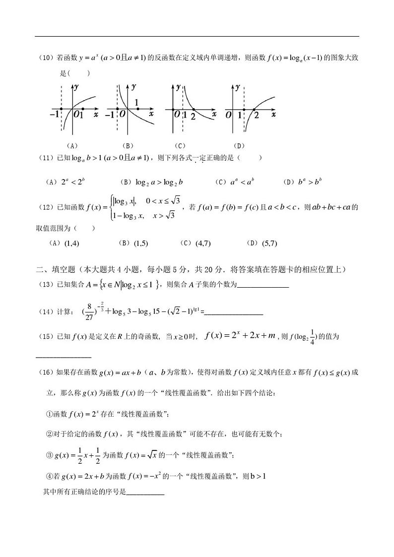 福建省莆田七中2020-2021学年高一上学期期中复习检测数学试题 PDF版含答案第2页