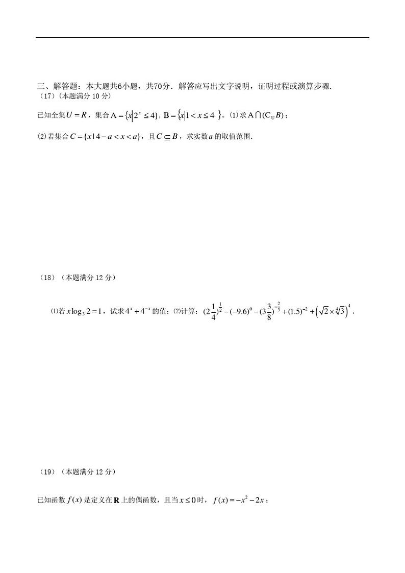 福建省莆田七中2020-2021学年高一上学期期中复习检测数学试题 PDF版含答案第3页