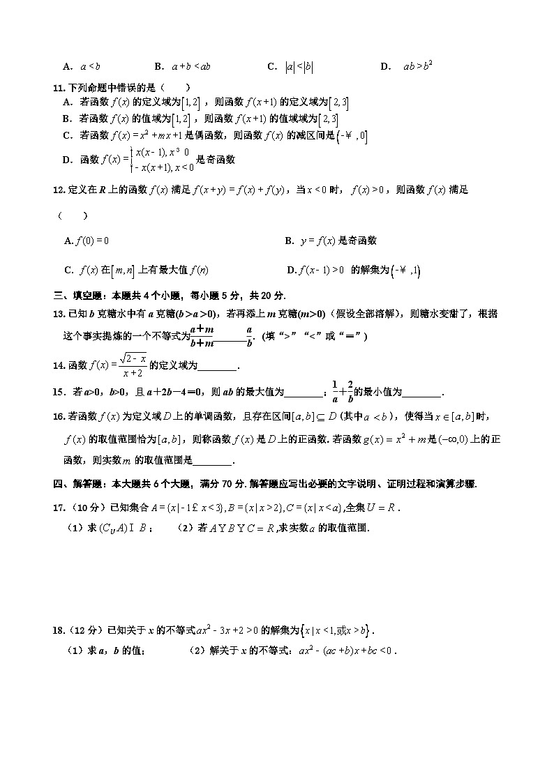福建省永安一中2020-2021学年高一上学期期中考试数学试题 Word版含答案02