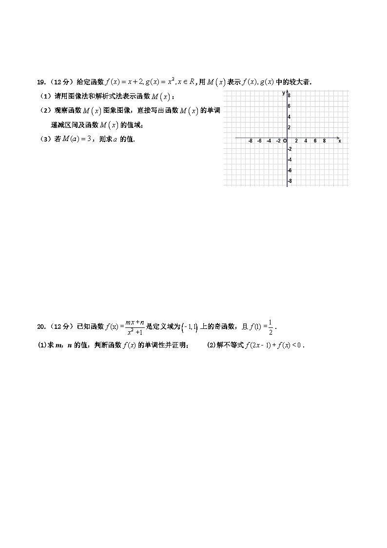 福建省永安一中2020-2021学年高一上学期期中考试数学试题 Word版含答案03