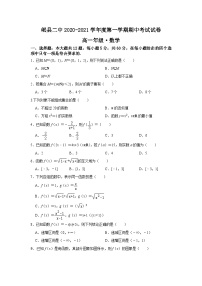 甘肃岷县二中2020-2021学年高一第一学期期中考试数学试卷 Word版含答案