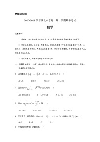 甘肃省兰州市西北中学2020-2021学年高一上学期期中考试数学试卷 Word版含答案