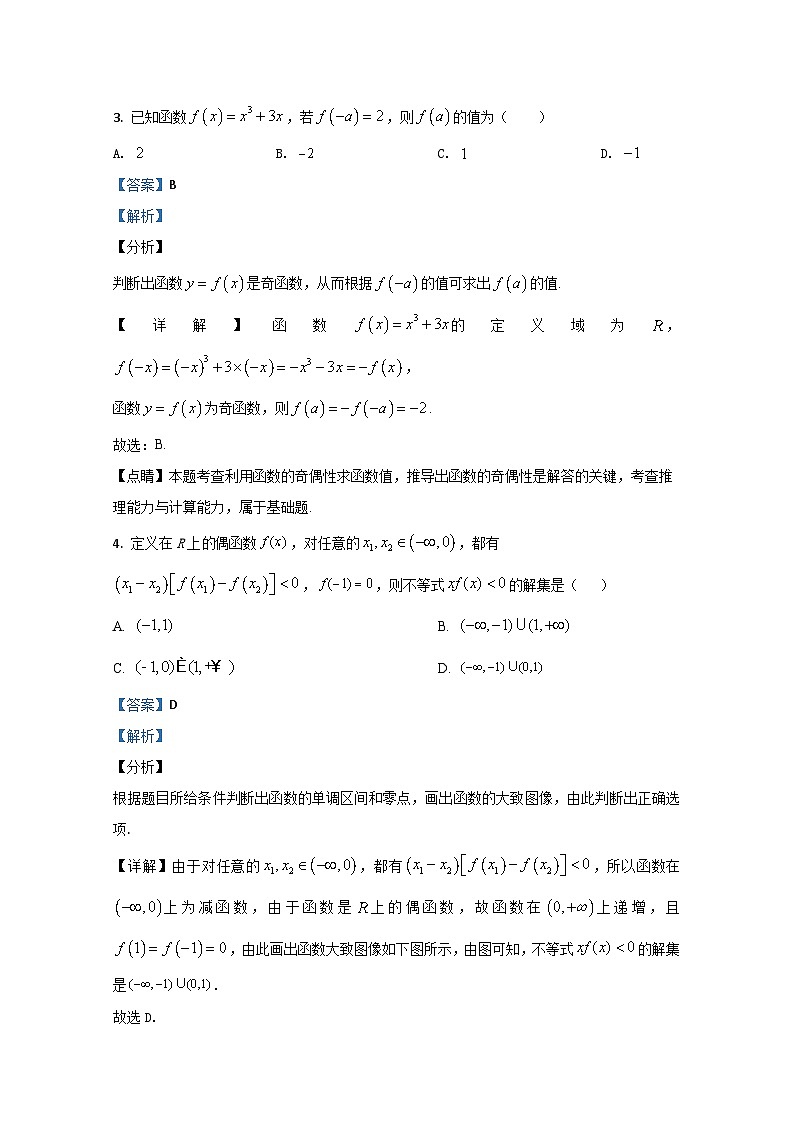 甘肃省天水市第一中学2020-2021学年高一上学期第一学段考试数学试题 Word版含解析02