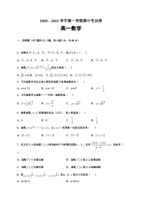 甘肃省武威第十八中学2020-2021学年高一上学期期中考试数学试题 Word版含答案