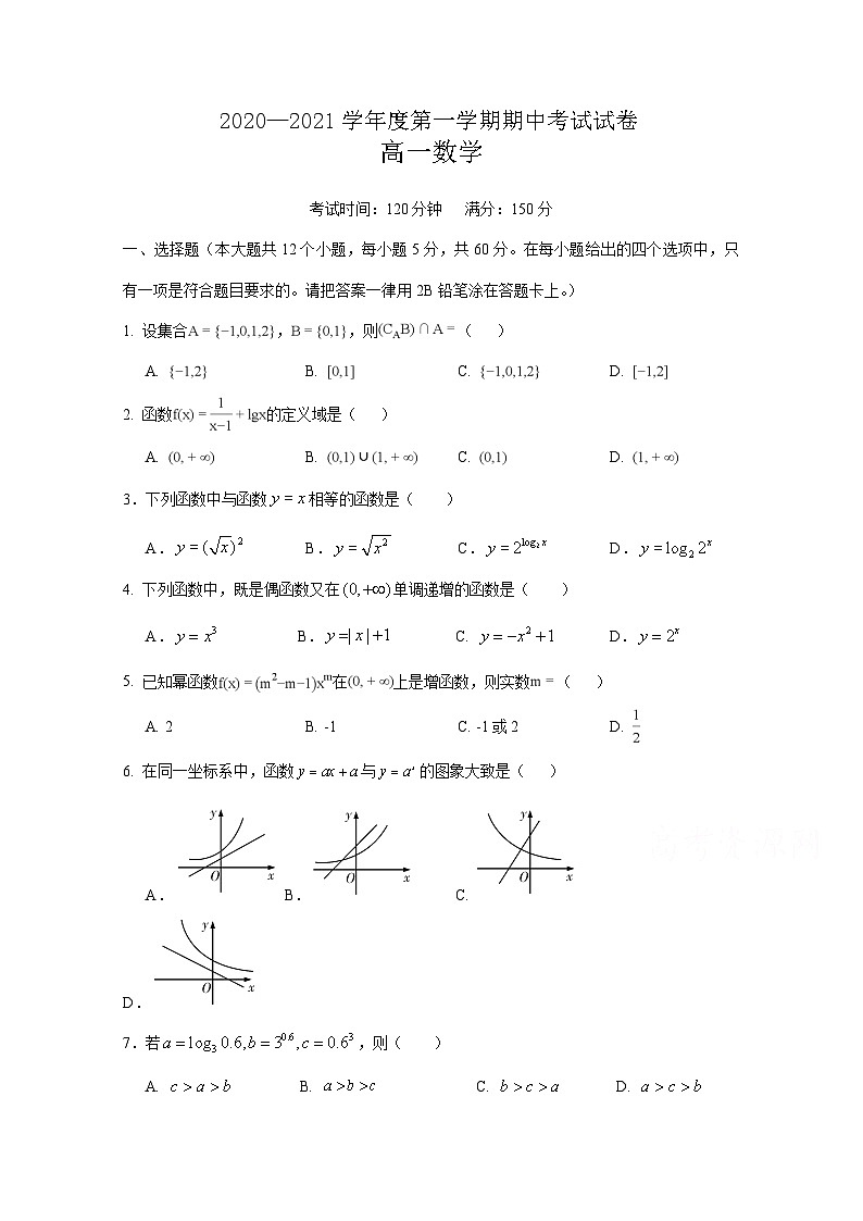 甘肃省张掖市第二中学2020-2021学年高一第一学期期中考试数学试卷 Word版含答案第1页