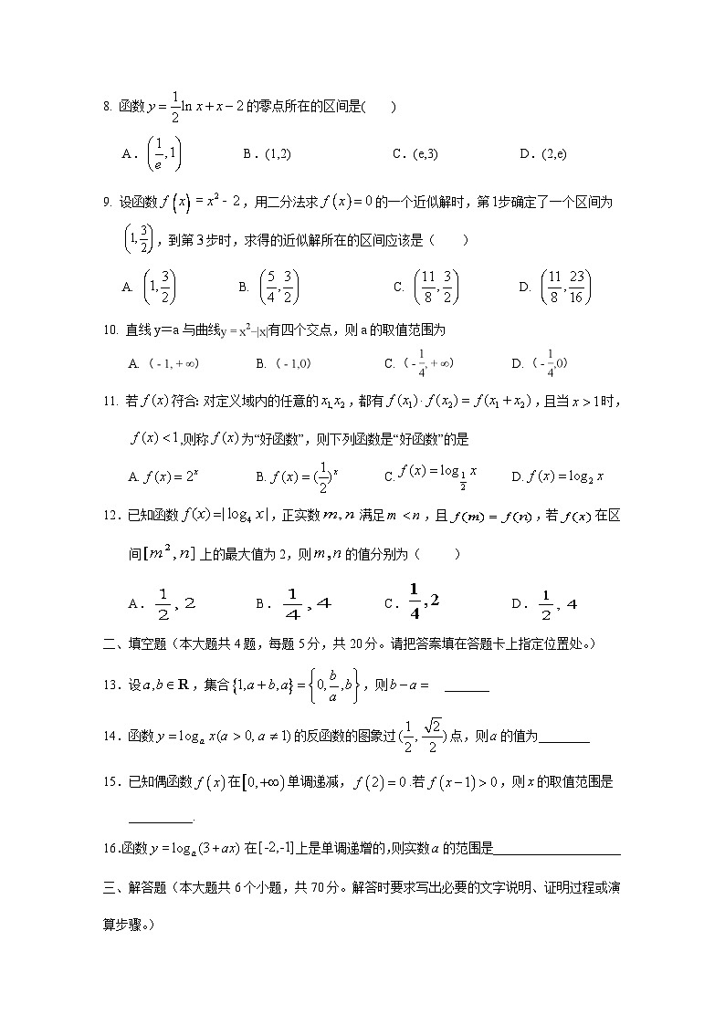 甘肃省张掖市第二中学2020-2021学年高一第一学期期中考试数学试卷 Word版含答案第2页