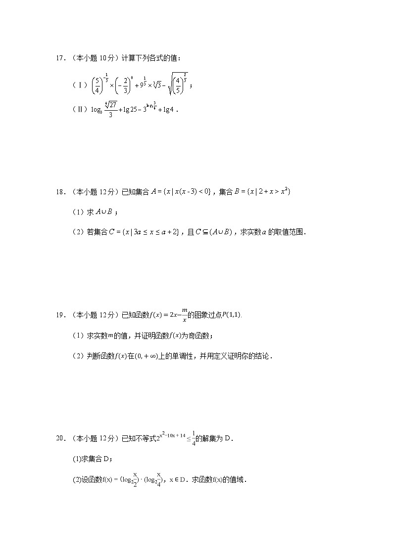 甘肃省张掖市第二中学2020-2021学年高一第一学期期中考试数学试卷 Word版含答案第3页