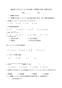 广东省揭阳市第三中学2020-2021学年高一上学期期中考数学试题 Word版含答案