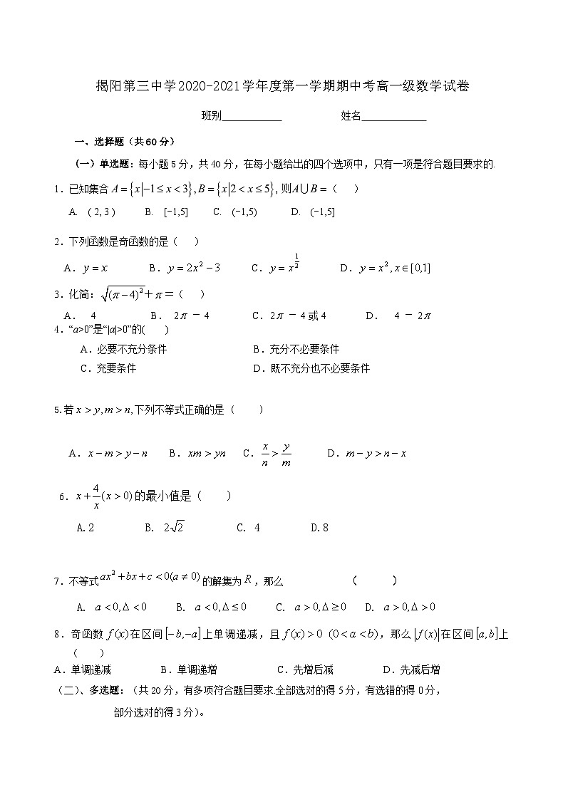 广东省揭阳市第三中学2020-2021学年高一上学期期中考数学试题 Word版含答案01