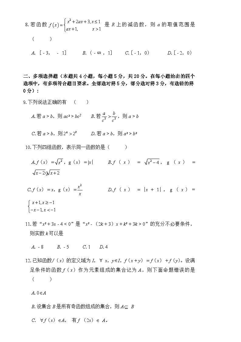 广东省深圳市南山外国语学校2020~2021学年第一学期高一期中考试数学试卷第3页