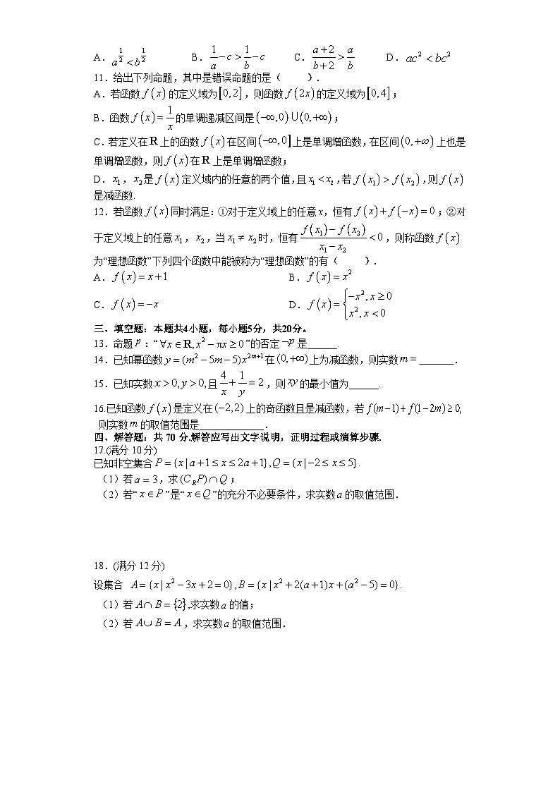 广东省深圳市盐田高级中学2020-2021学年高一上学期期中考试数学试题 Word版含答案第2页