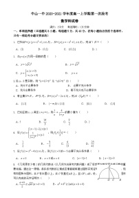 广东省中山市一中2020-2021学年高一上学期第一次段考数学试卷 Word版含答案