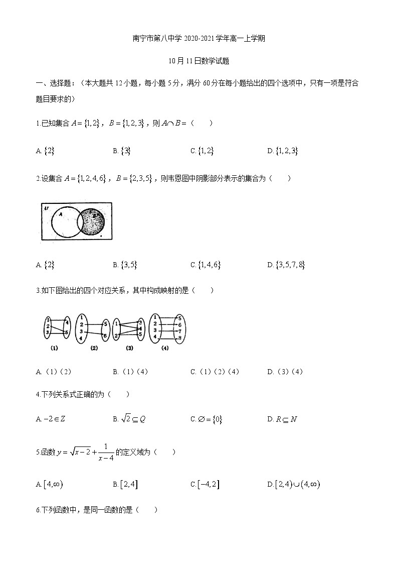 广西南宁八中2020-2021学年高一10月月考数学试题 Word版含答案01