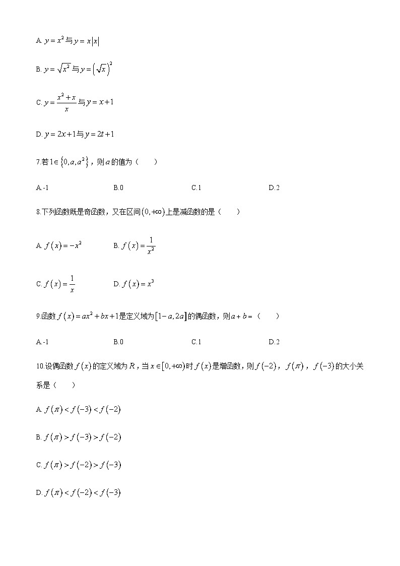 广西南宁八中2020-2021学年高一10月月考数学试题 Word版含答案02