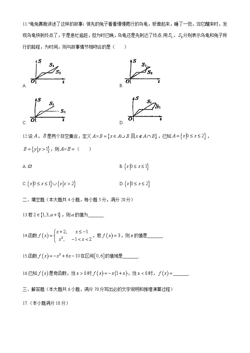 广西南宁八中2020-2021学年高一10月月考数学试题 Word版含答案03