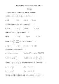 广西南宁三中五象校区2020-2021学年高一上学期第一次月考数学试题 Word版含答案