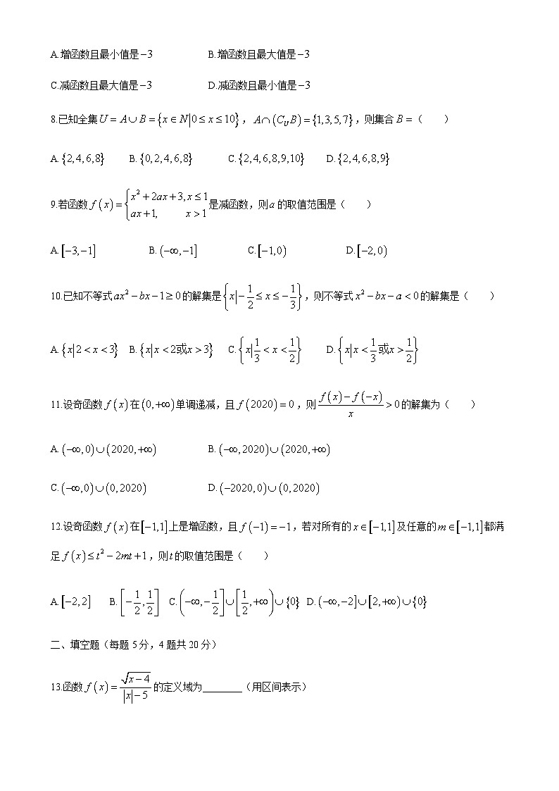 广西南宁三中五象校区2020-2021学年高一上学期第一次月考数学试题 Word版含答案02
