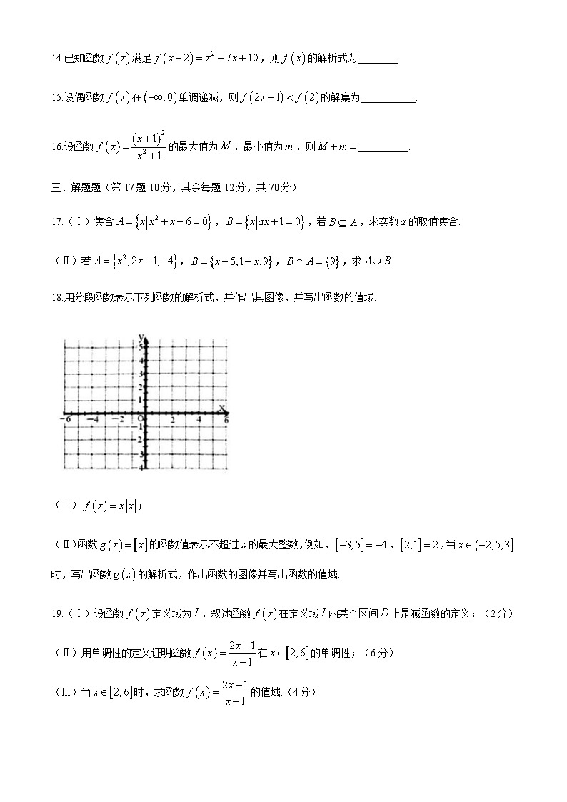 广西南宁三中五象校区2020-2021学年高一上学期第一次月考数学试题 Word版含答案03