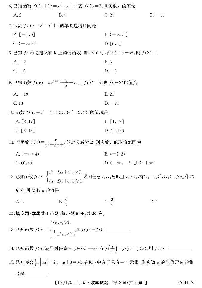 广西南宁上林县中学2019-2020学年高一上学期10月联考数学试题 PDF版含答案02