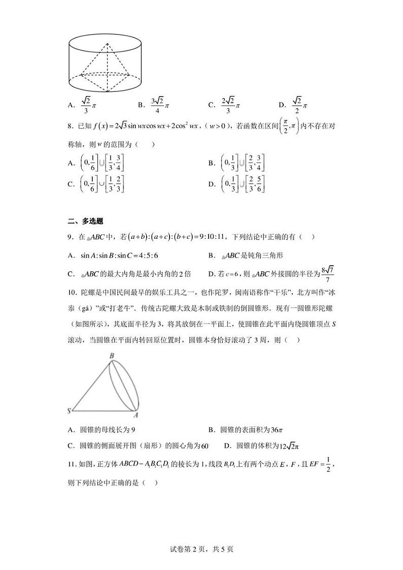 山东省德州市第一中学2022-2023学年高一下学期6月月考数学试题02