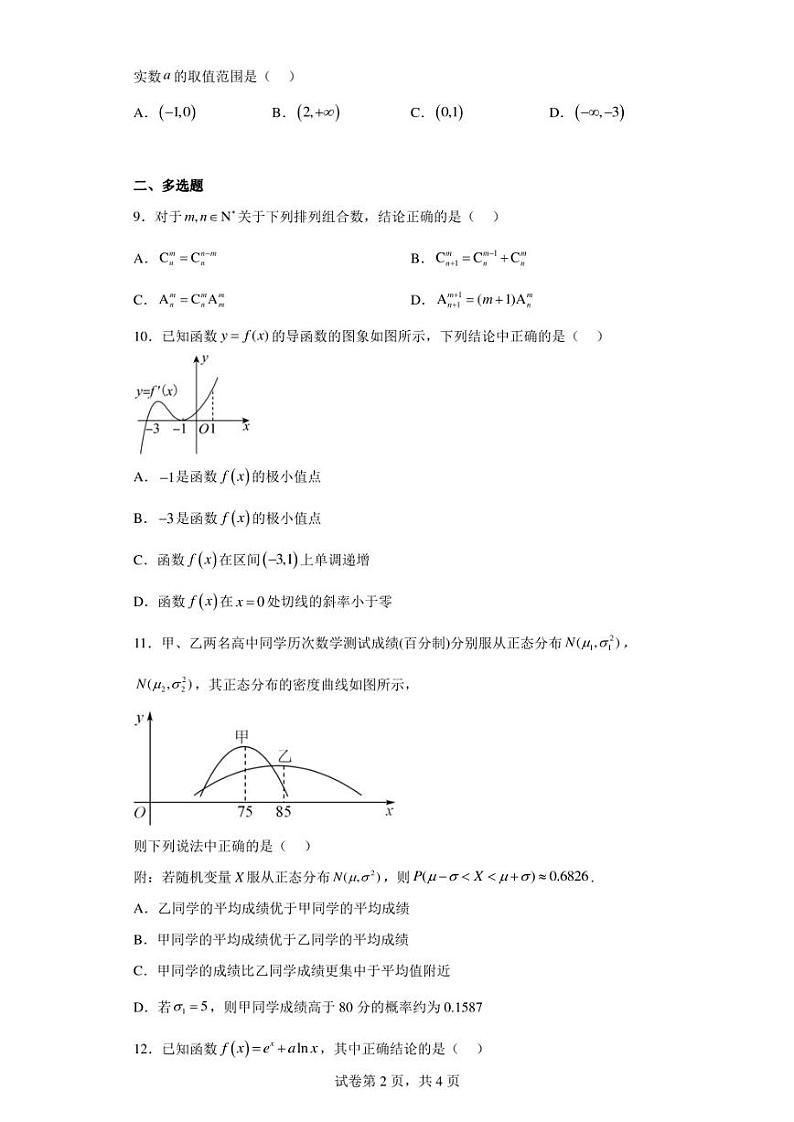 山东省聊城市聊城第四中学2022-2023学年高二下学期5月月考数学试题02