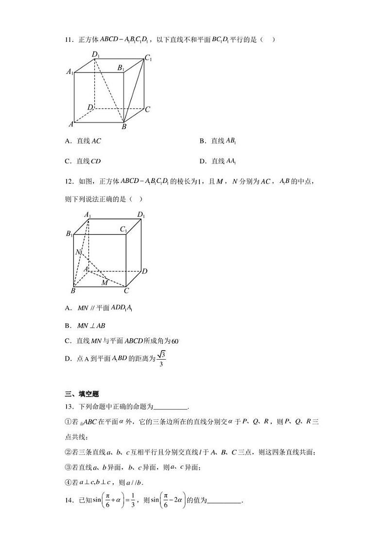 山东省临沂市临沂第十九中学2022-2023学年高一下学期6月月考数学试题第3页