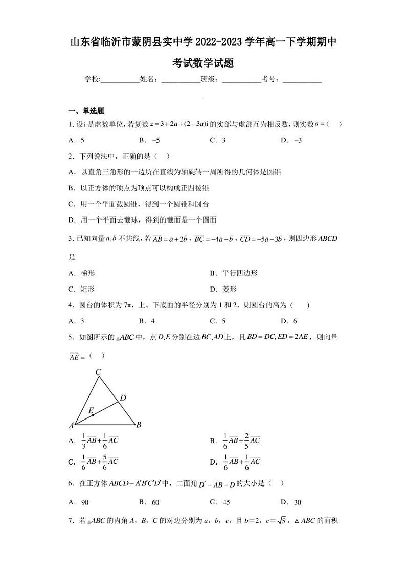 山东省临沂市蒙阴县实中学2022-2023学年高一下学期期中考试数学试题第1页