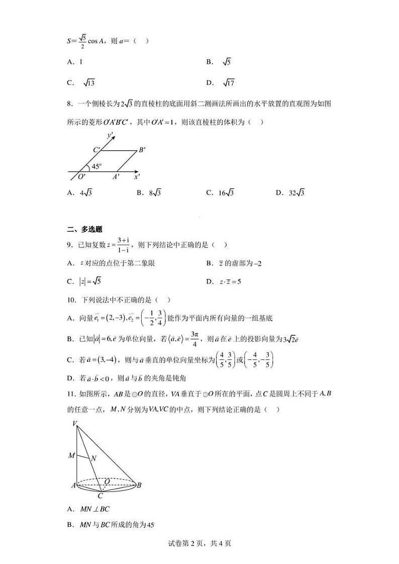山东省临沂市蒙阴县实中学2022-2023学年高一下学期期中考试数学试题第2页