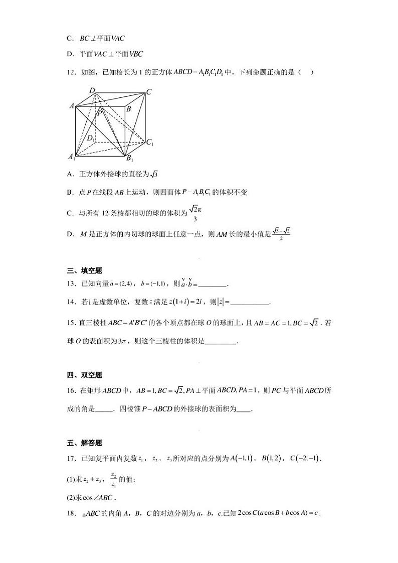 山东省临沂市蒙阴县实中学2022-2023学年高一下学期期中考试数学试题第3页
