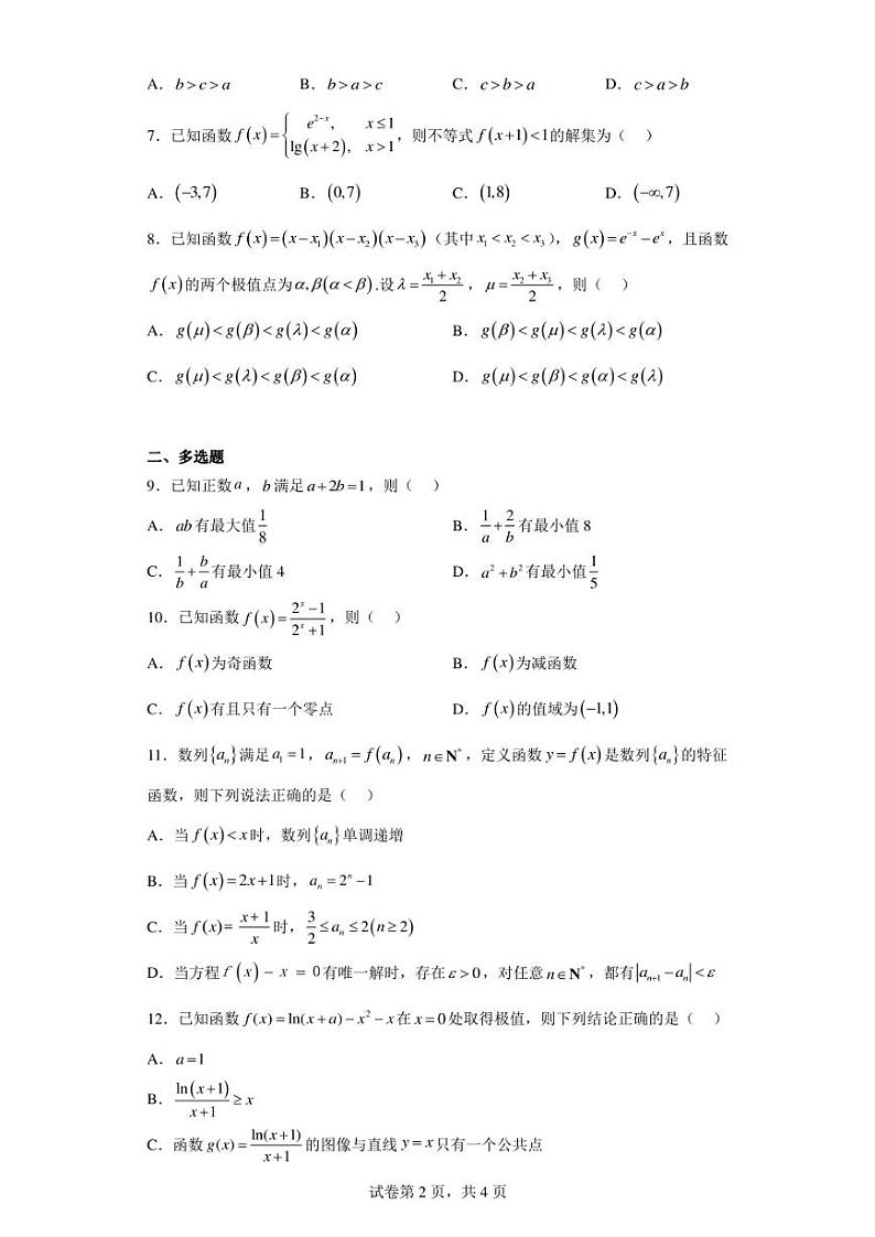 山东省日照市岚山区第一中学2022-2023学年高二下学期5月月考数学试题第2页